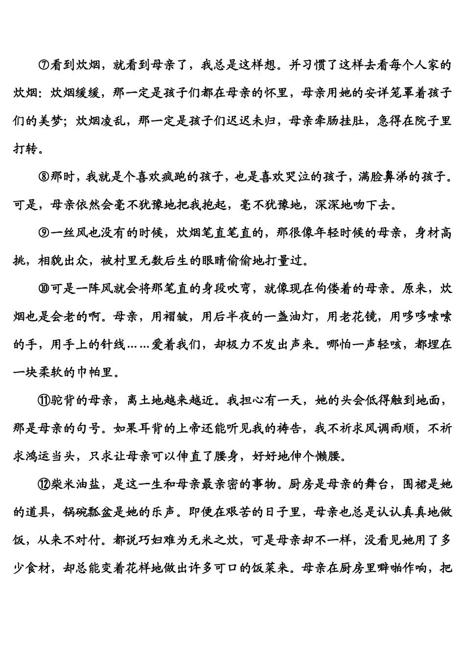 中考语文考前押题 记叙文阅读(pdf，含解析)试卷_第2页