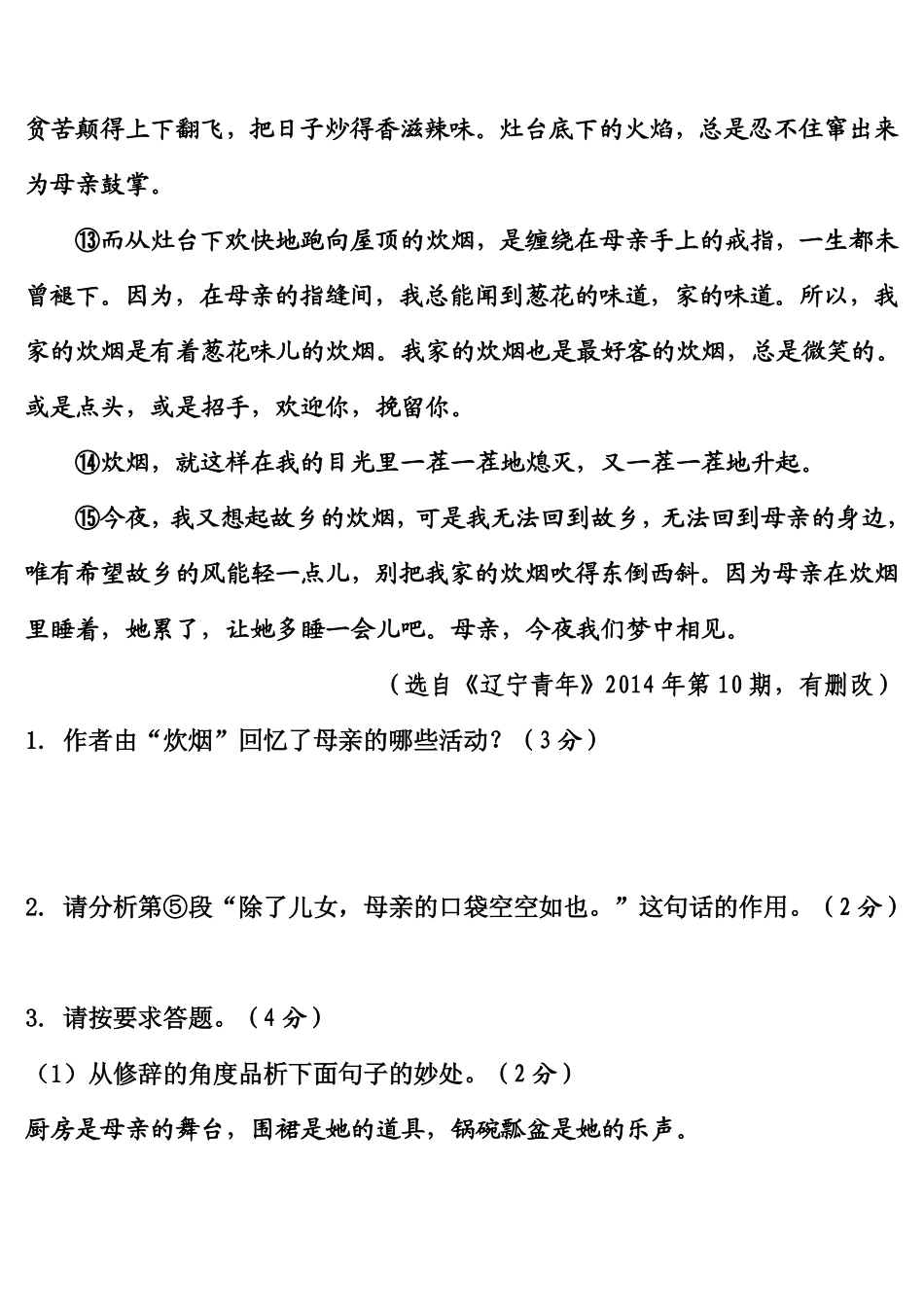 中考语文考前押题 记叙文阅读(pdf，含解析)试卷_第3页