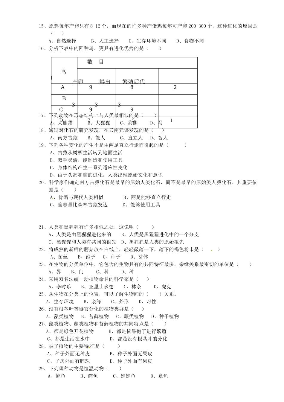 四川省成都市八年级生物下学期期中试卷 新人教版试卷_第2页