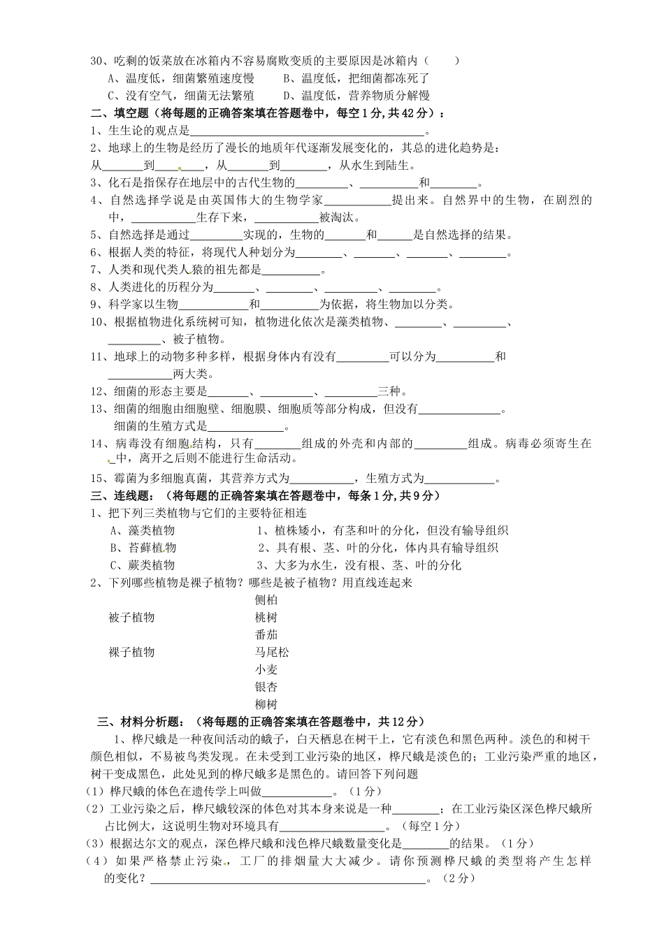 四川省成都市八年级生物下学期期中试卷 新人教版试卷_第3页