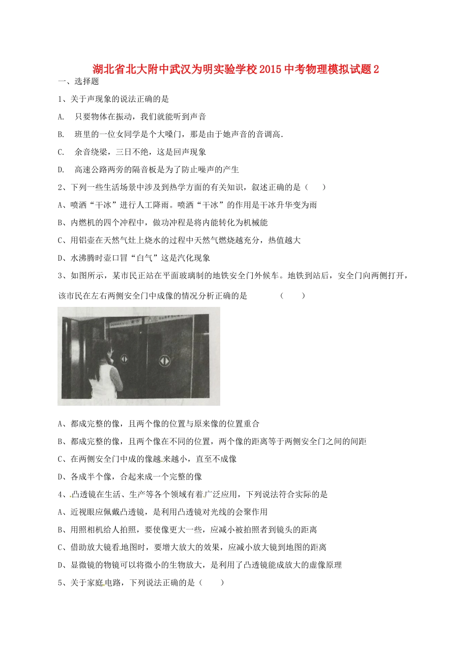中考物理模拟试卷2 新人教版试卷_第1页