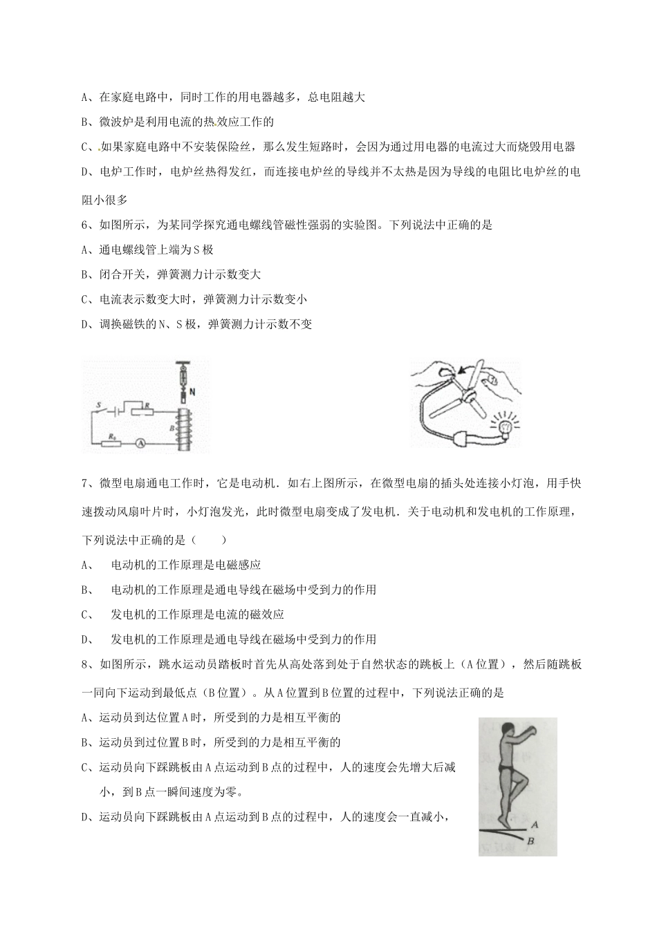 中考物理模拟试卷2 新人教版试卷_第2页