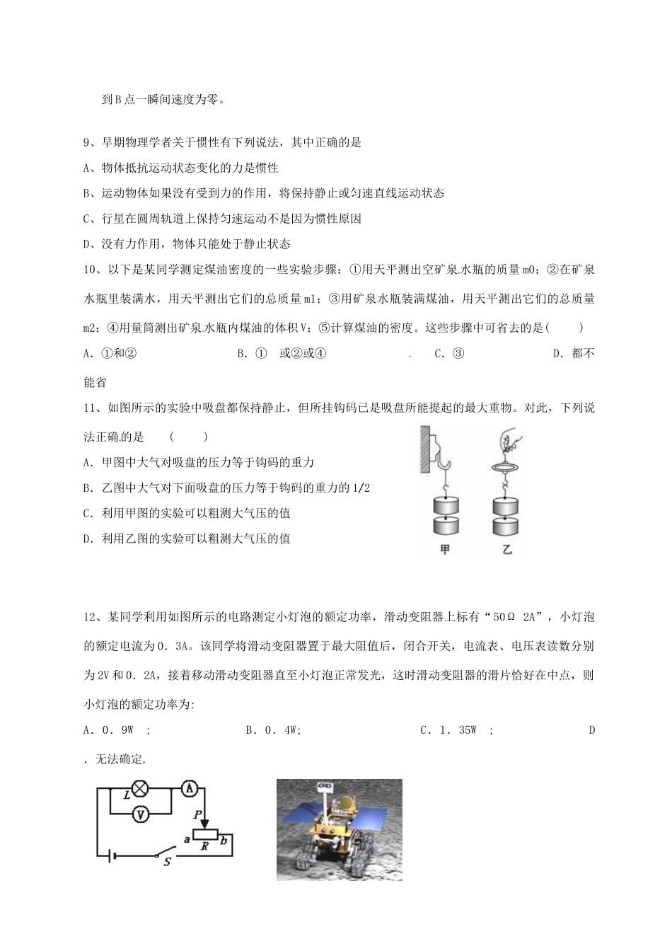 中考物理模拟试卷2 新人教版试卷_第3页