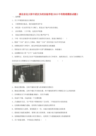中考物理模拟试卷2 新人教版试卷