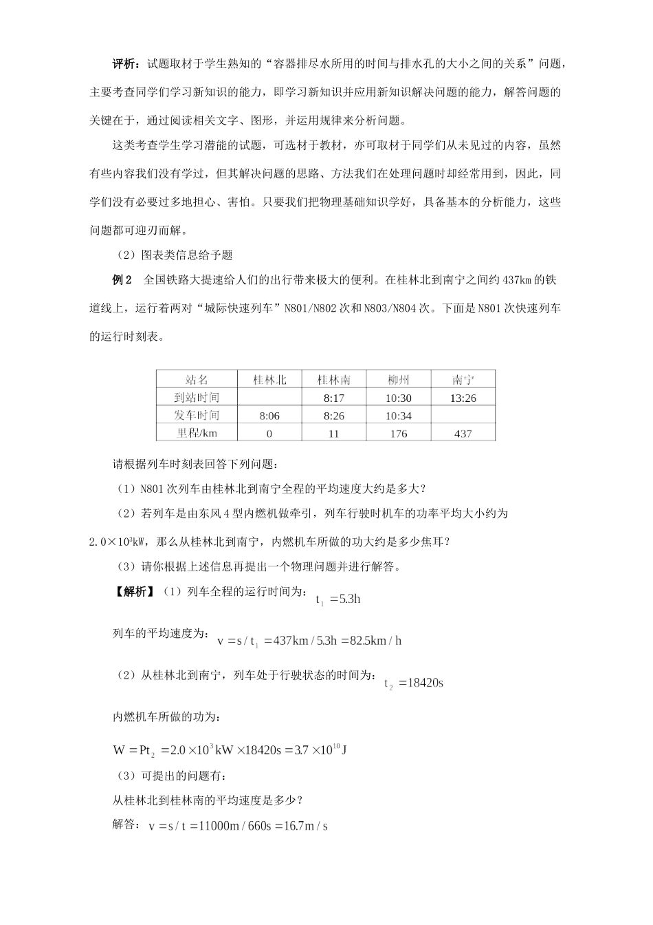 中考物理信息给予题解法分析试卷_第3页