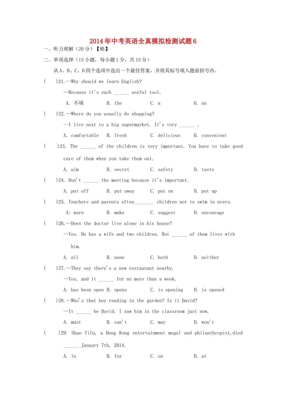 中考英语全真模拟检测试卷6试卷_第1页