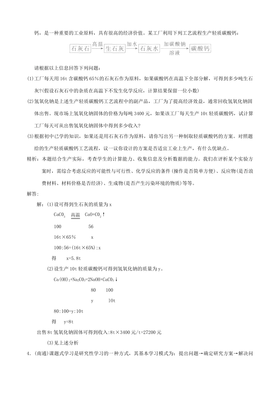 中考科学试卷预测(常见有机物)试卷_第2页