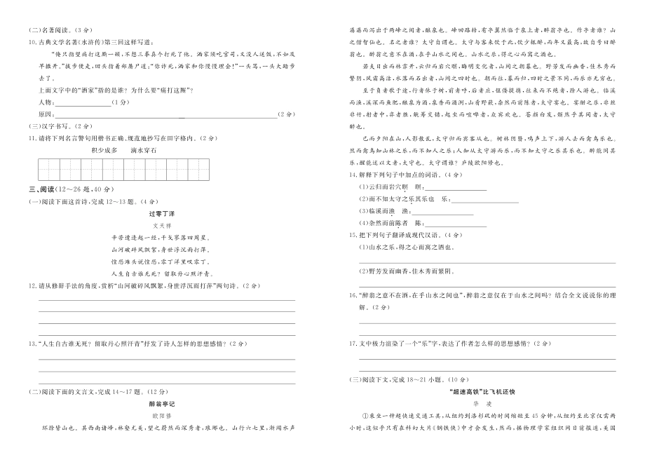 中考语文全真模拟试卷(二)(pdf)试卷(00001)_第2页
