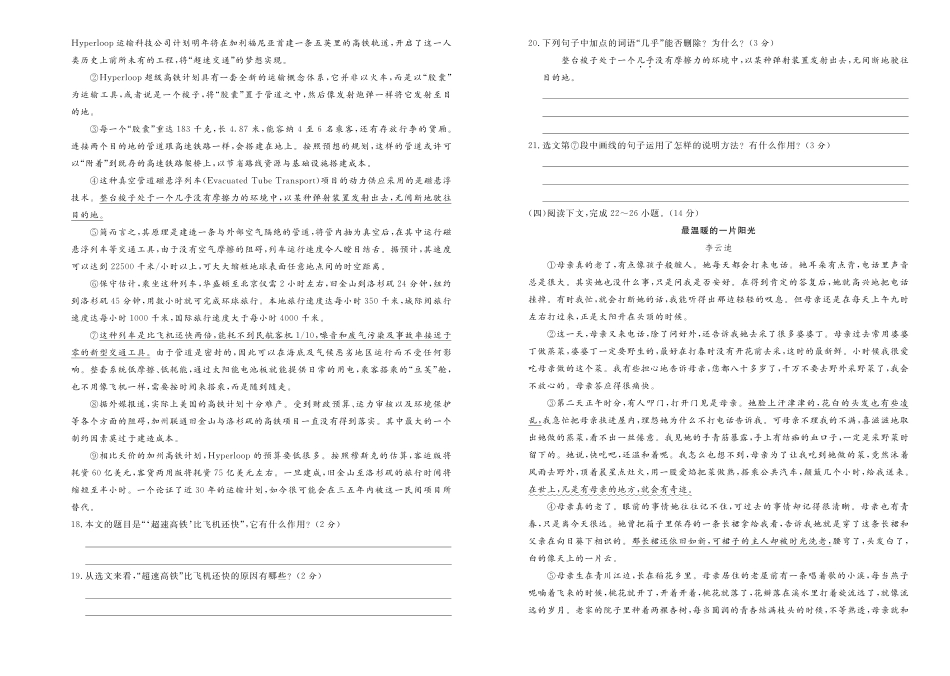 中考语文全真模拟试卷(二)(pdf)试卷(00001)_第3页