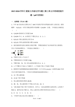 九年级化学上册 专题三 物质的构成 第三单元 纯净物组成的表示方法中档难度提升题(pdf，含解析)(新版)湘教版试卷