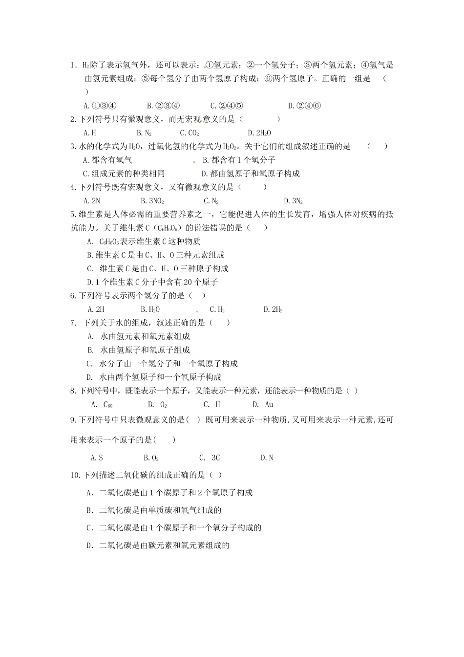 九年级化学全册(物质组成的表示)课堂教学效果检测 鲁教版试卷_第2页