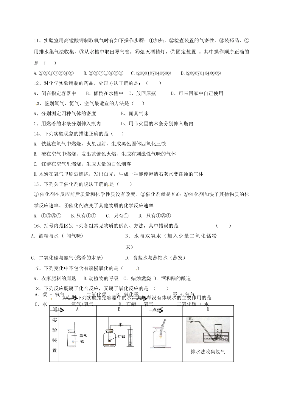 内蒙古巴彦淖尔市临河区届九年级化学上学期第一次月考试题(无答案) 新人教版 试题_第2页