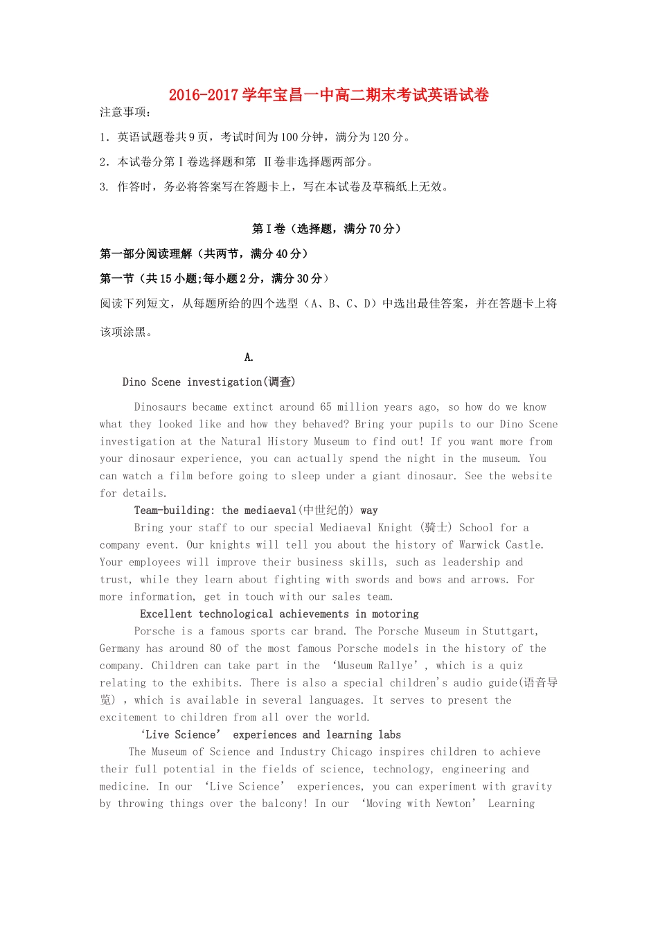 内蒙古太仆寺旗宝昌一中 高二英语下学期期末考试试题_第1页