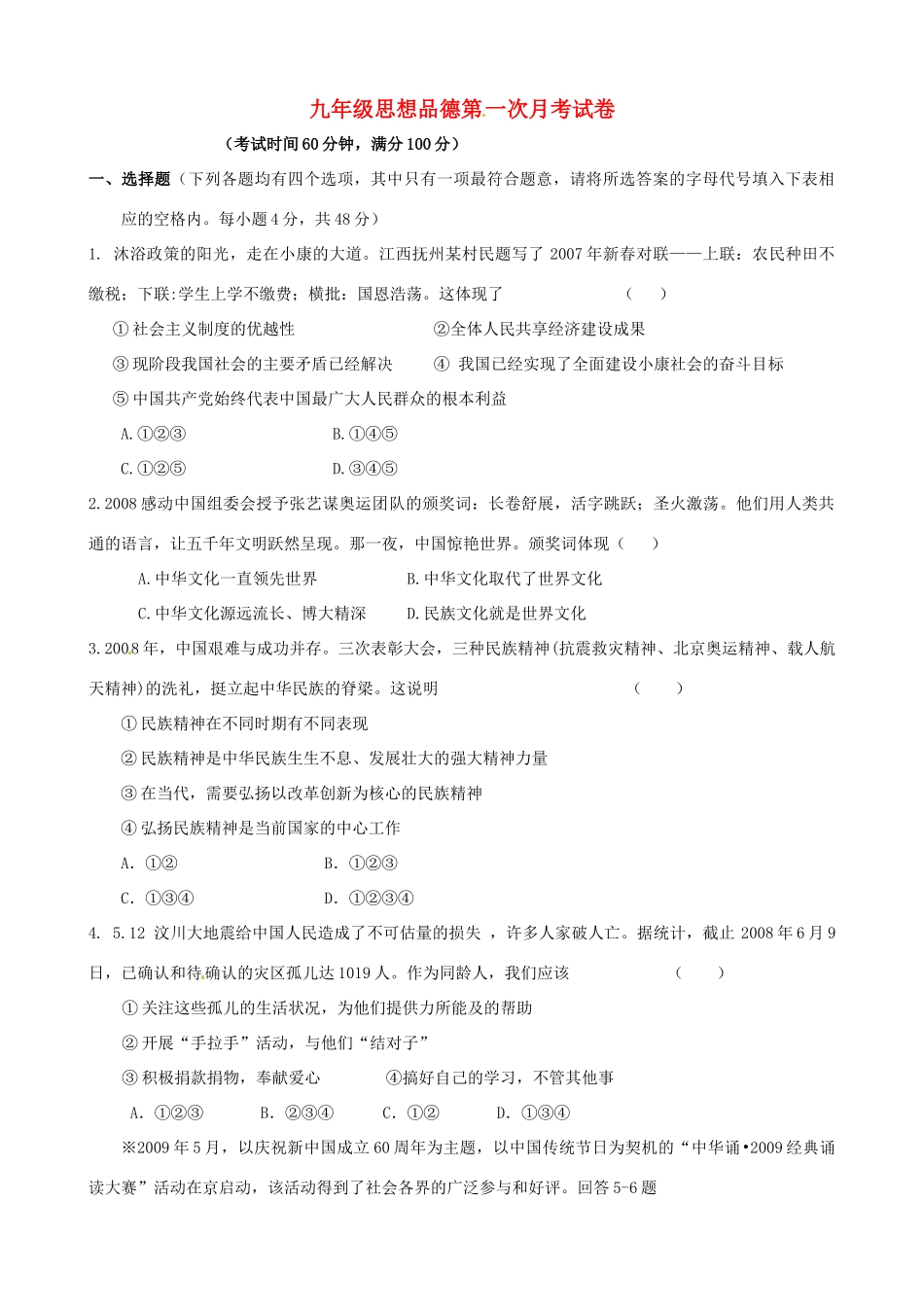 九年级政治 第一次月考试卷(1-3单元) 教科版试卷_第1页