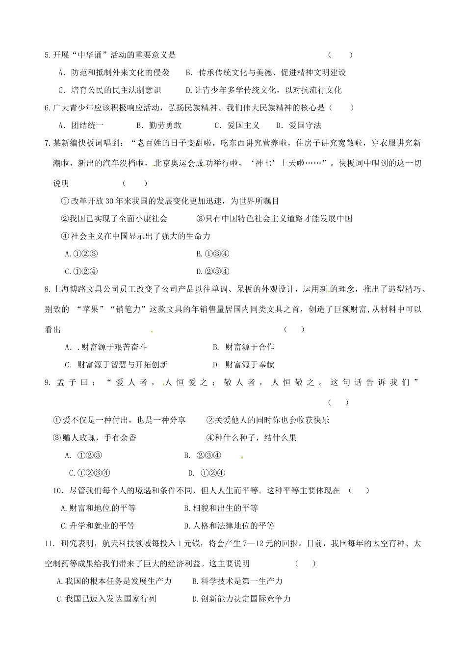 九年级政治 第一次月考试卷(1-3单元) 教科版试卷_第2页