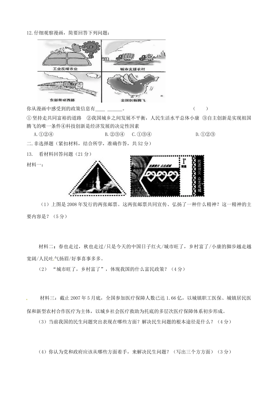 九年级政治 第一次月考试卷(1-3单元) 教科版试卷_第3页