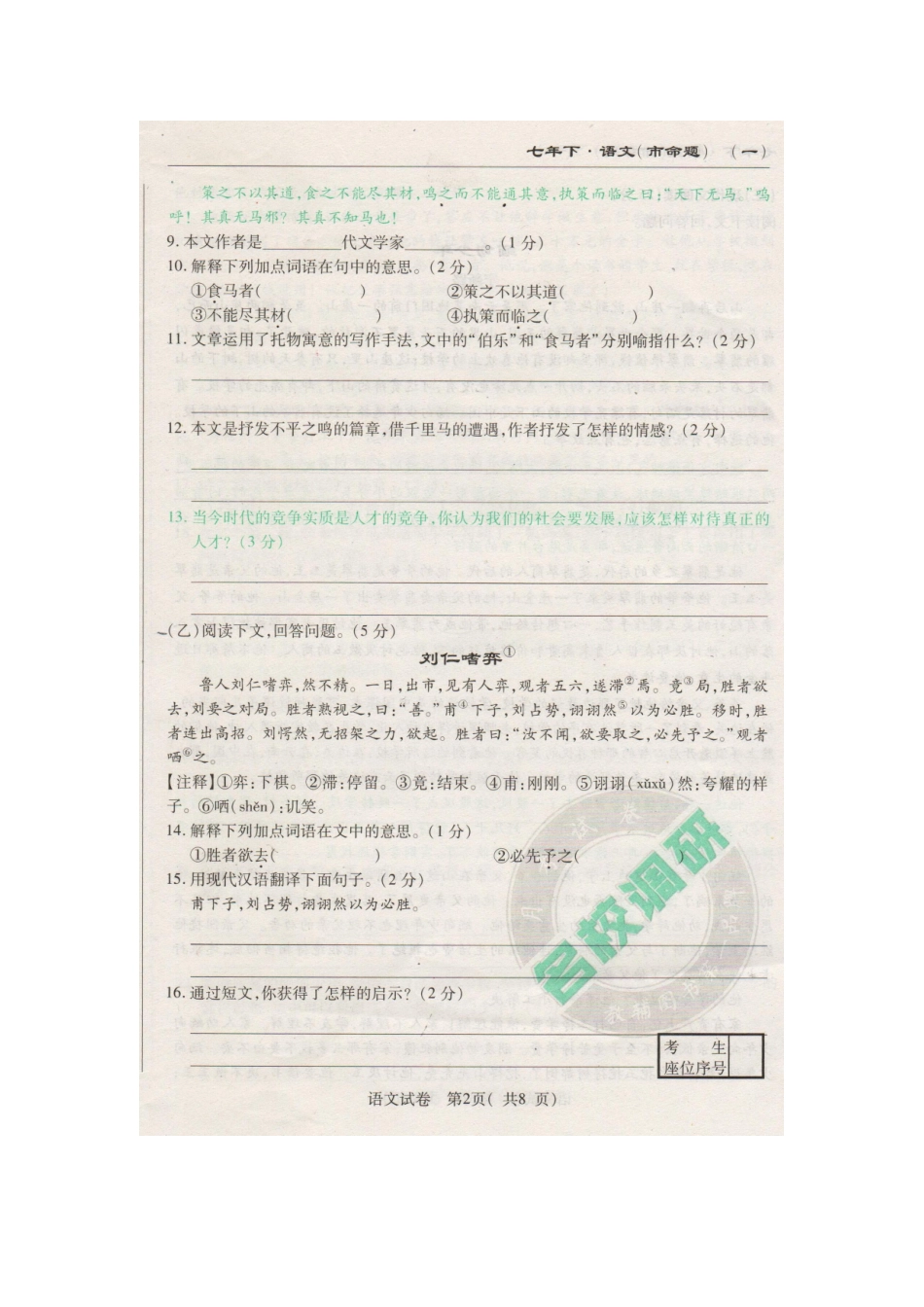 吉林省长春市文曲星七年级语文下学期第三次月考试卷 长春版试卷_第2页
