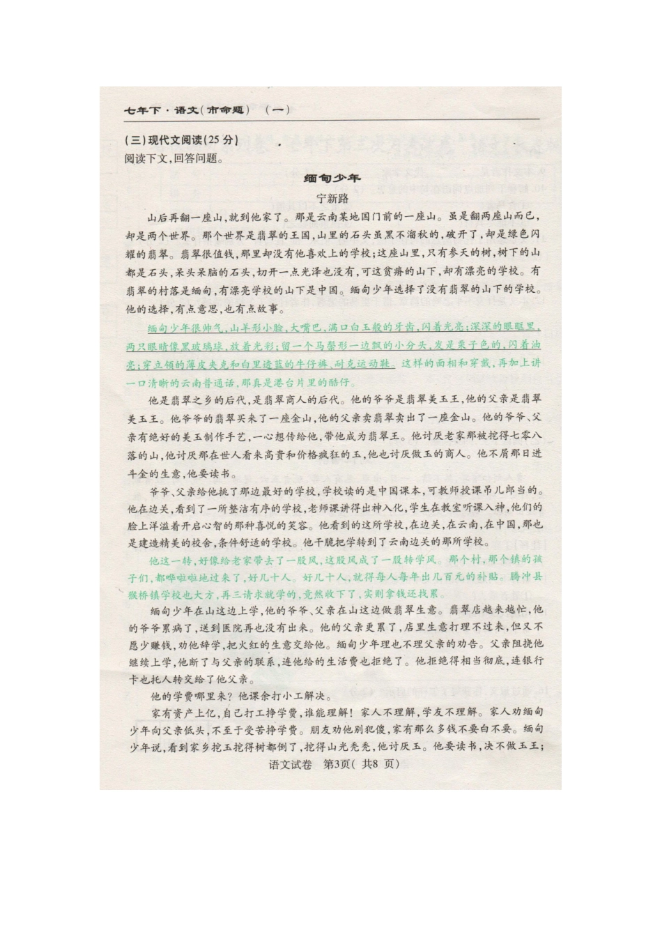 吉林省长春市文曲星七年级语文下学期第三次月考试卷 长春版试卷_第3页