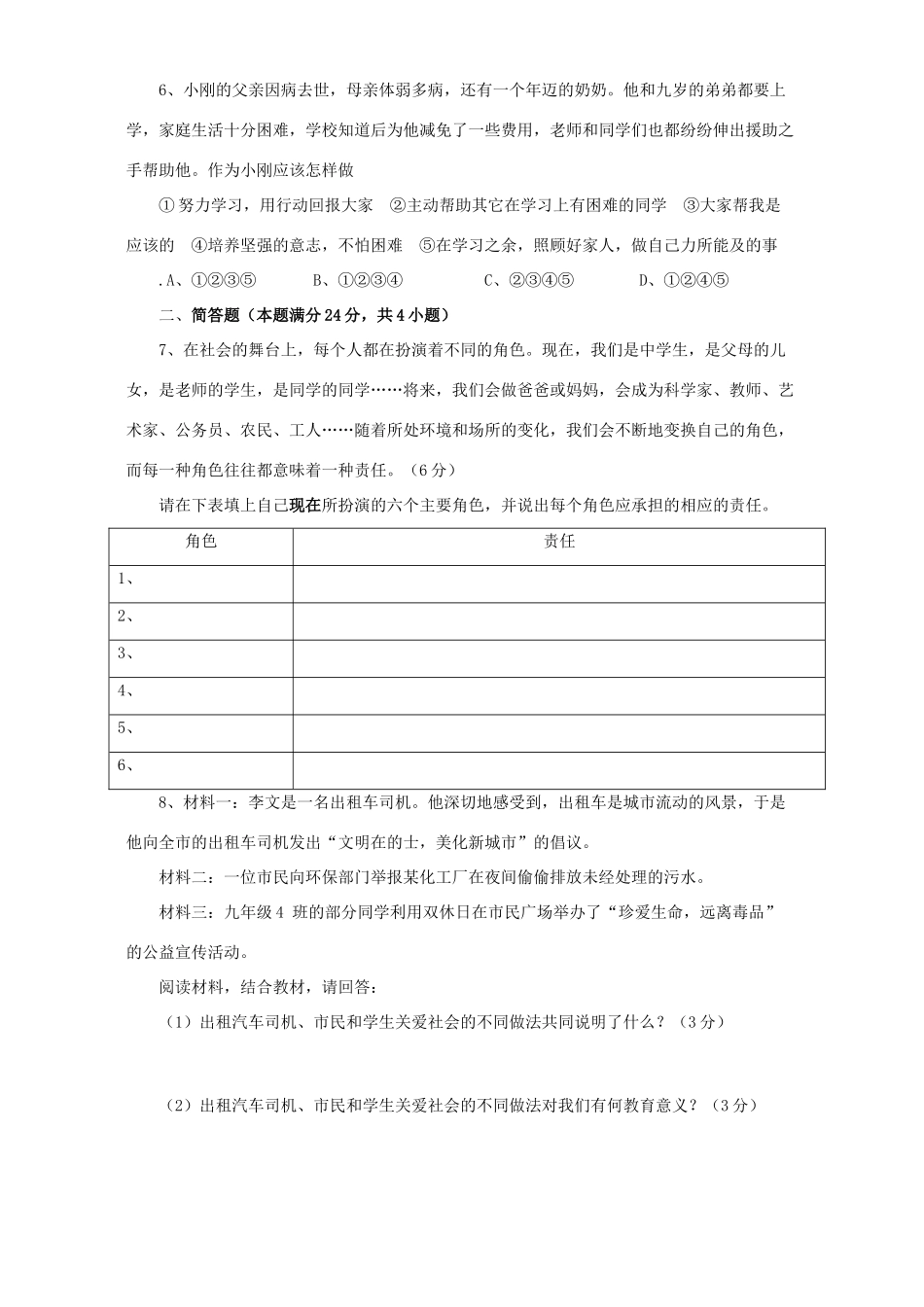 九年级政治承担责任 服务社会 人教新课标版试卷_第2页