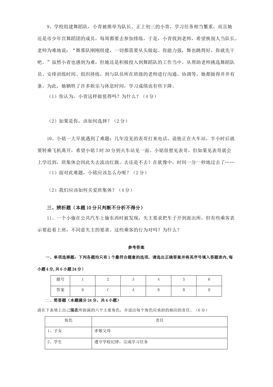 九年级政治承担责任 服务社会 人教新课标版试卷_第3页