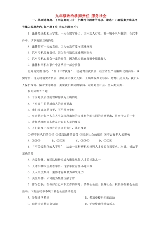 九年级政治承担责任 服务社会 人教新课标版试卷