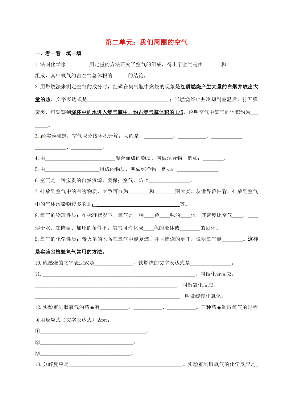 九年级化学上学期暑假作业(第二单元 我们周围的空气) 新人教版试卷_第1页