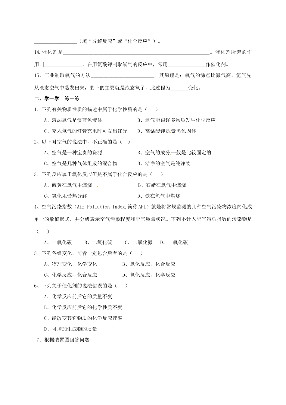 九年级化学上学期暑假作业(第二单元 我们周围的空气) 新人教版试卷_第2页