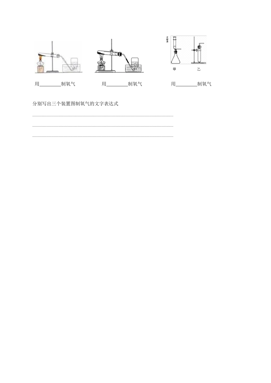 九年级化学上学期暑假作业(第二单元 我们周围的空气) 新人教版试卷_第3页