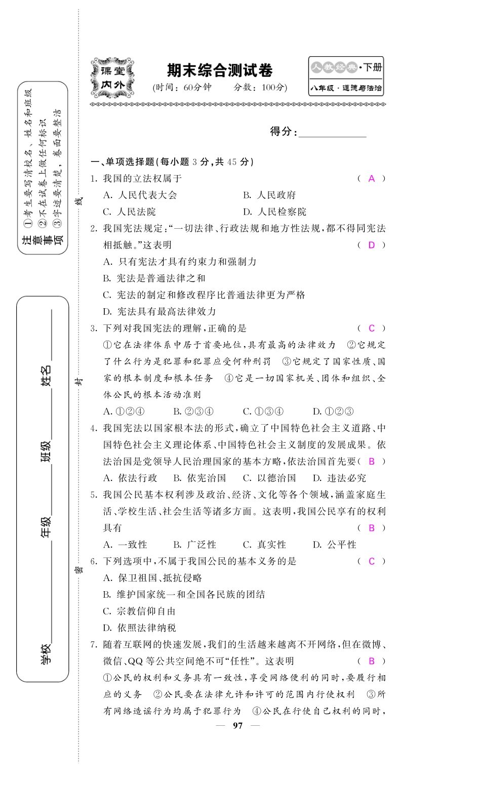 八年级道德与法治下册 期末综合测试卷(pdf) 新人教版 试题_第1页