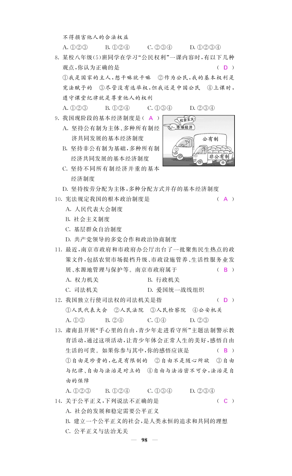 八年级道德与法治下册 期末综合测试卷(pdf) 新人教版 试题_第2页