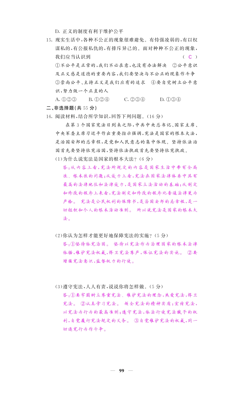 八年级道德与法治下册 期末综合测试卷(pdf) 新人教版 试题_第3页