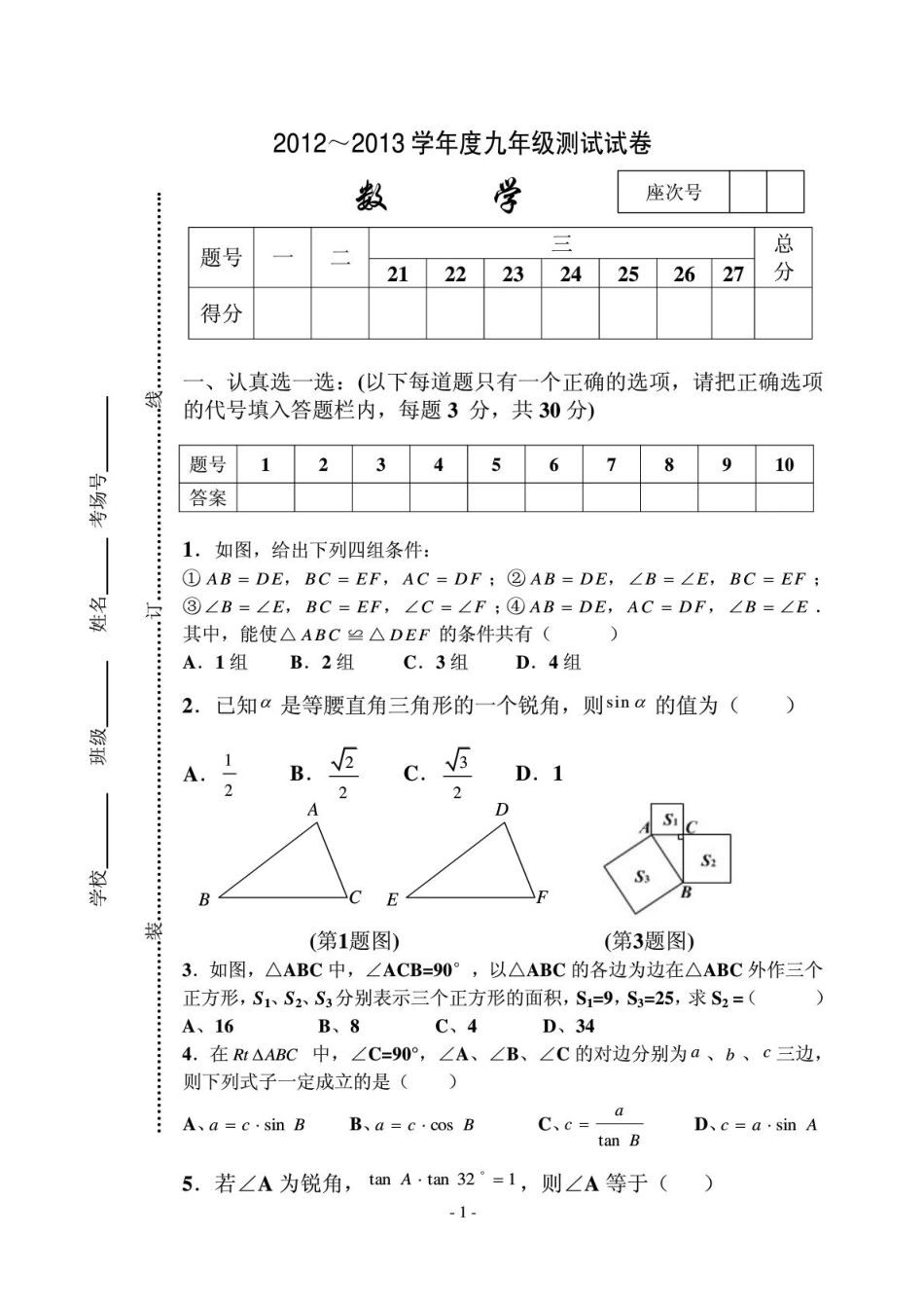 九年级数学上学期第三次月考试卷(pdf,无答案) 新人教版试卷_第1页