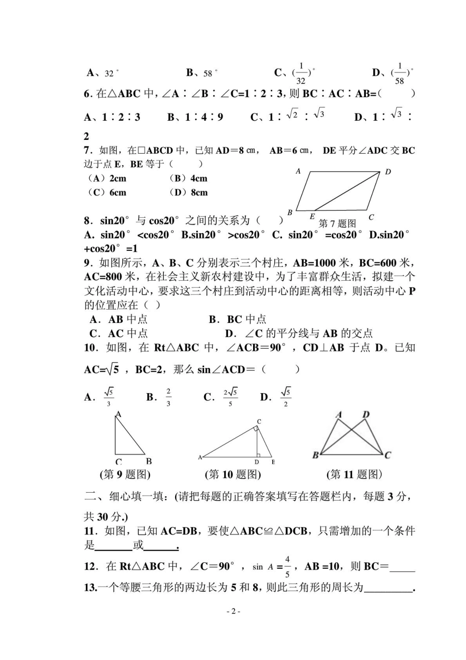 九年级数学上学期第三次月考试卷(pdf,无答案) 新人教版试卷_第2页