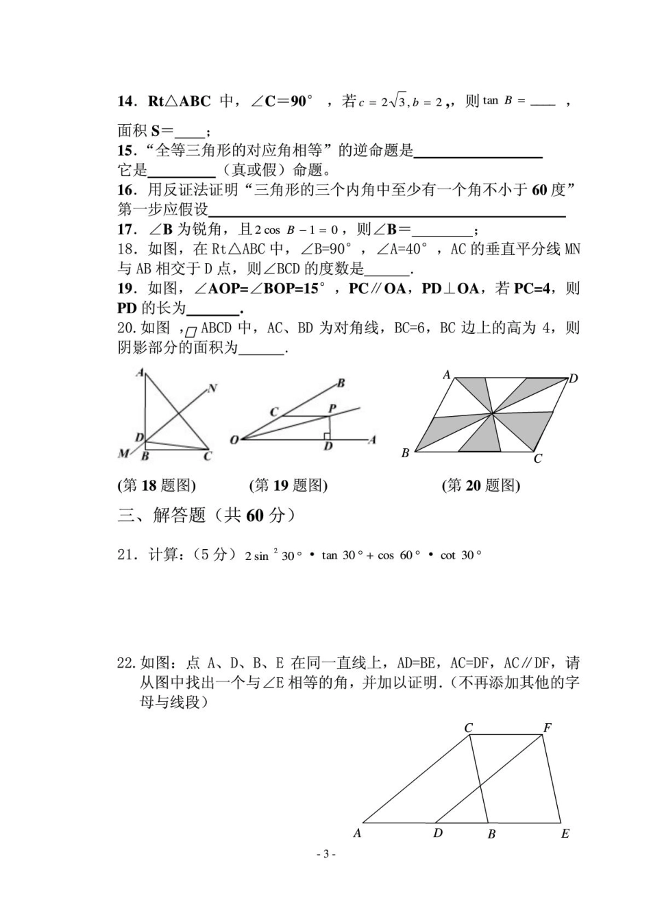 九年级数学上学期第三次月考试卷(pdf,无答案) 新人教版试卷_第3页