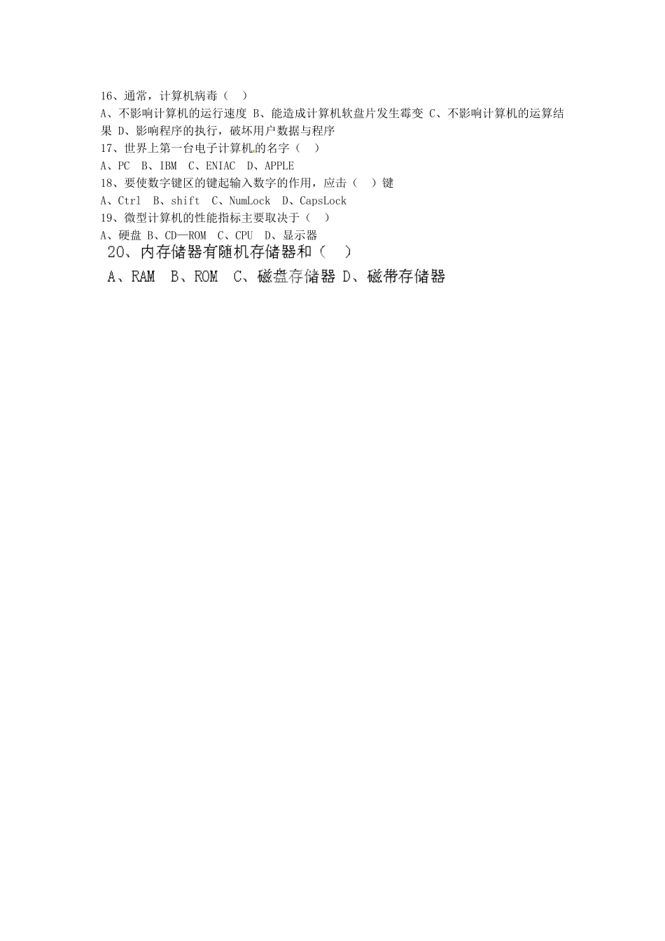 九年级信息技术上学期第一次月月清试卷试卷_第2页