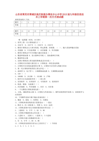 九年级信息技术上学期第一次月月清试卷试卷