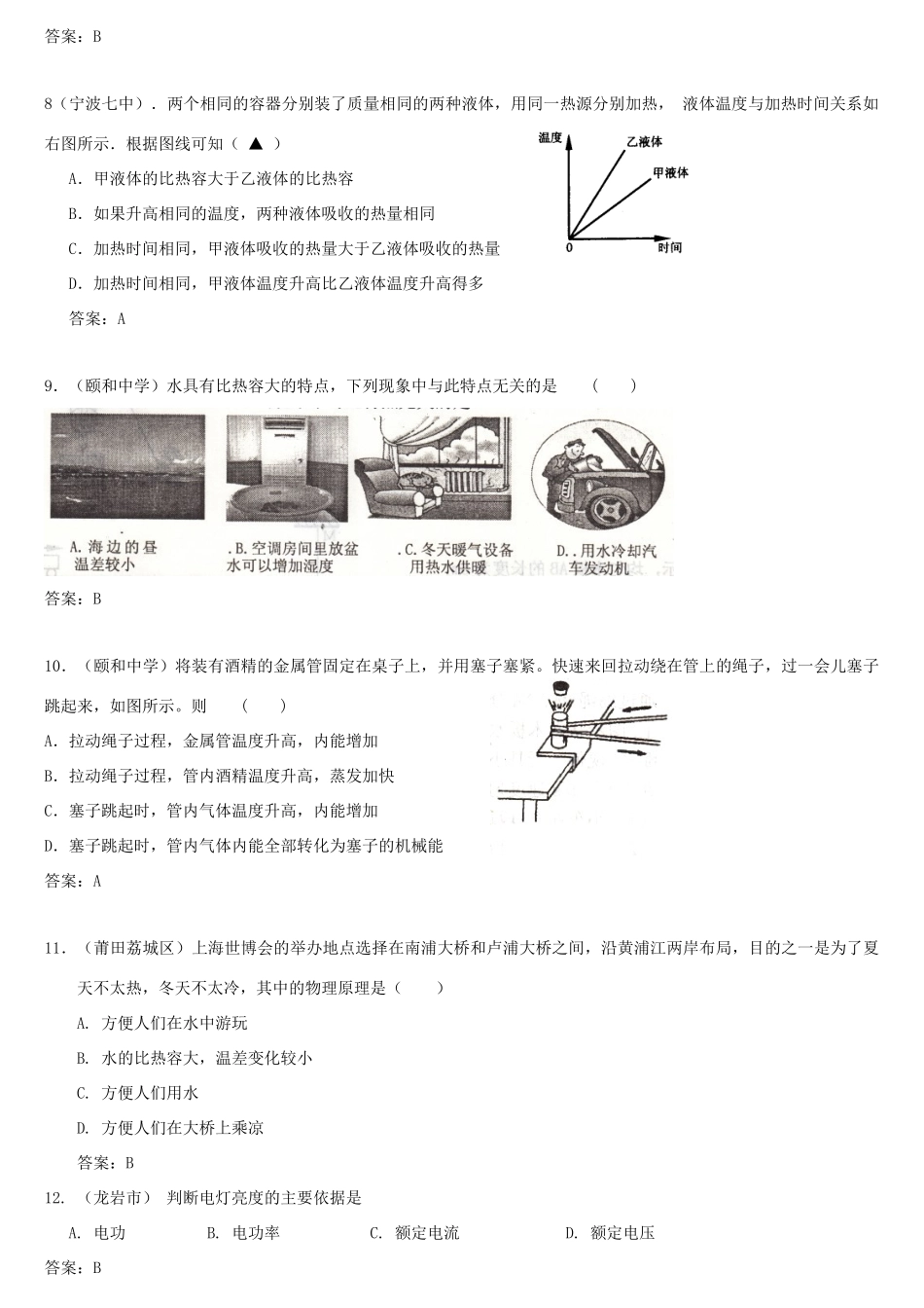 中考物理汇编 物态变化与内能 人教新课标版试卷_第2页