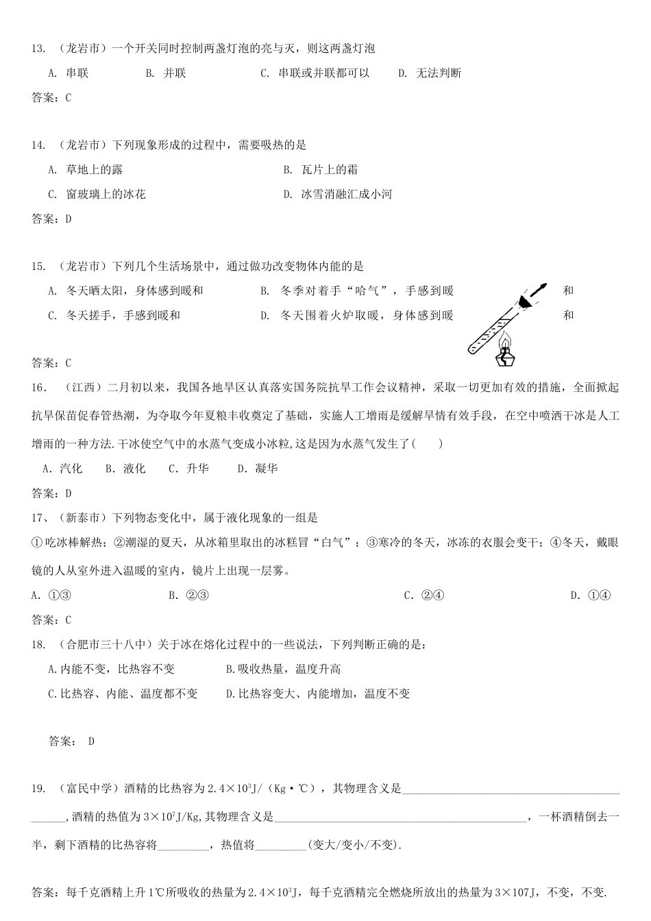 中考物理汇编 物态变化与内能 人教新课标版试卷_第3页