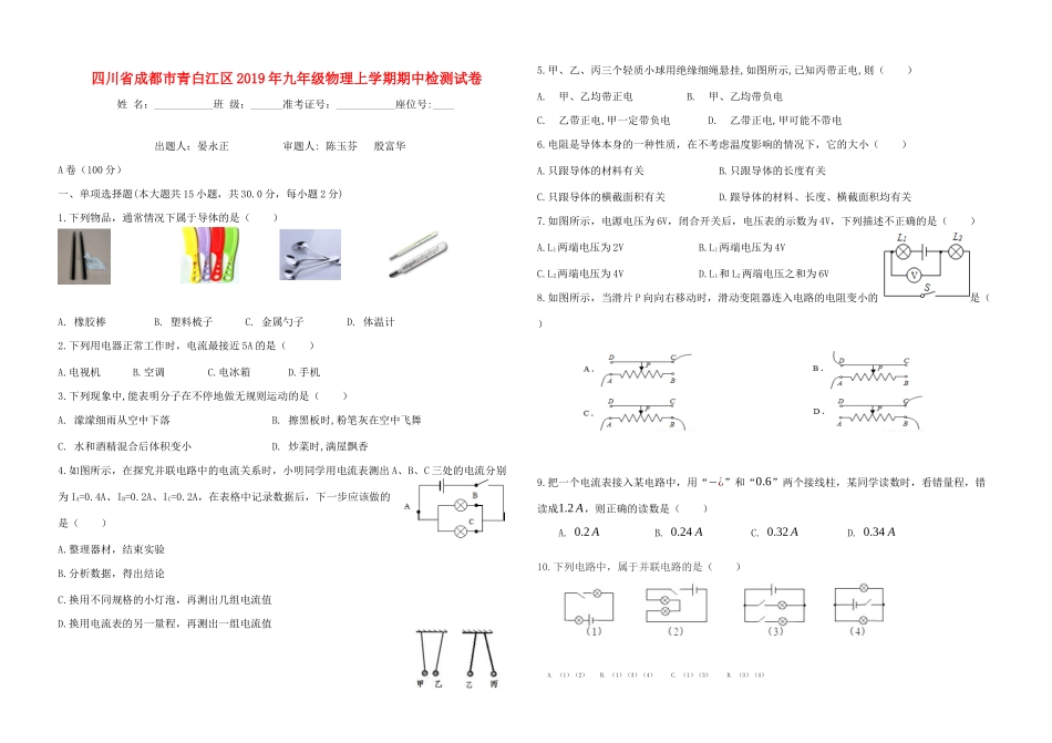 九年级物理上学期期中检测试卷试卷_第1页