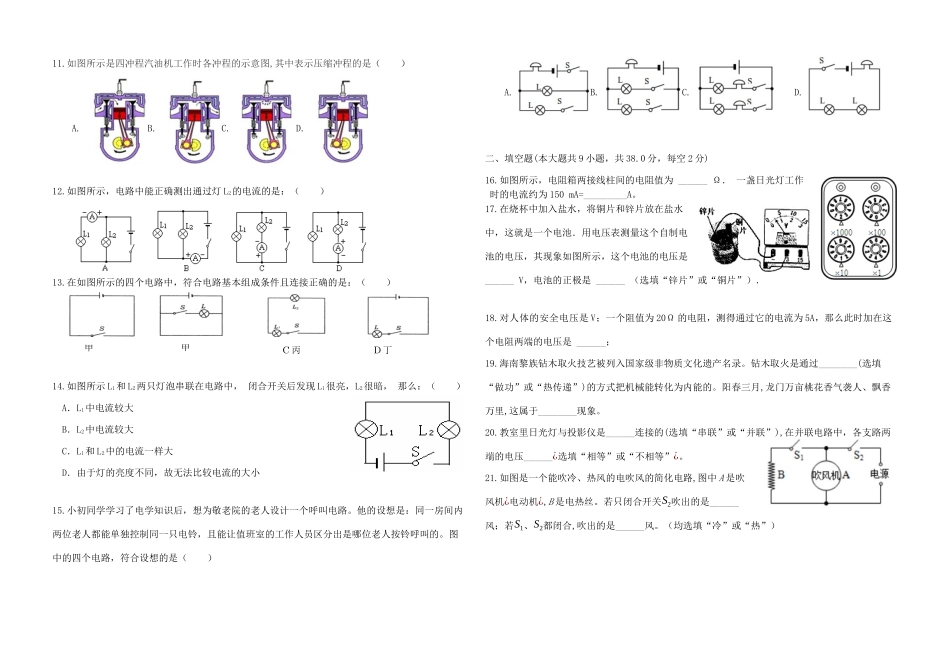 九年级物理上学期期中检测试卷试卷_第2页