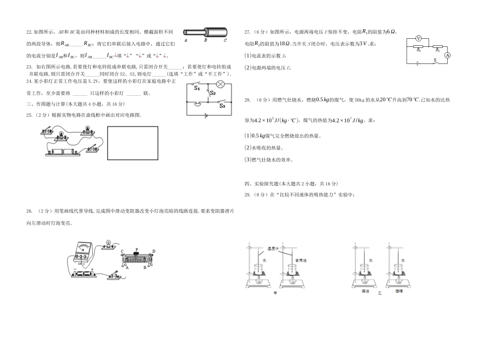 九年级物理上学期期中检测试卷试卷_第3页