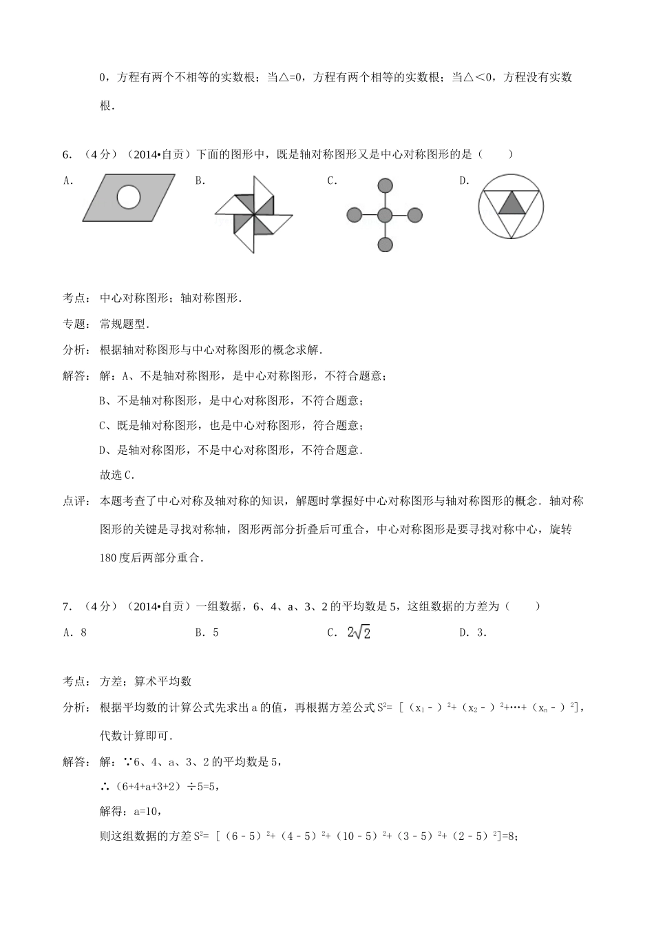 四川省自贡市中考数学真题试卷(含解析)试卷_第3页