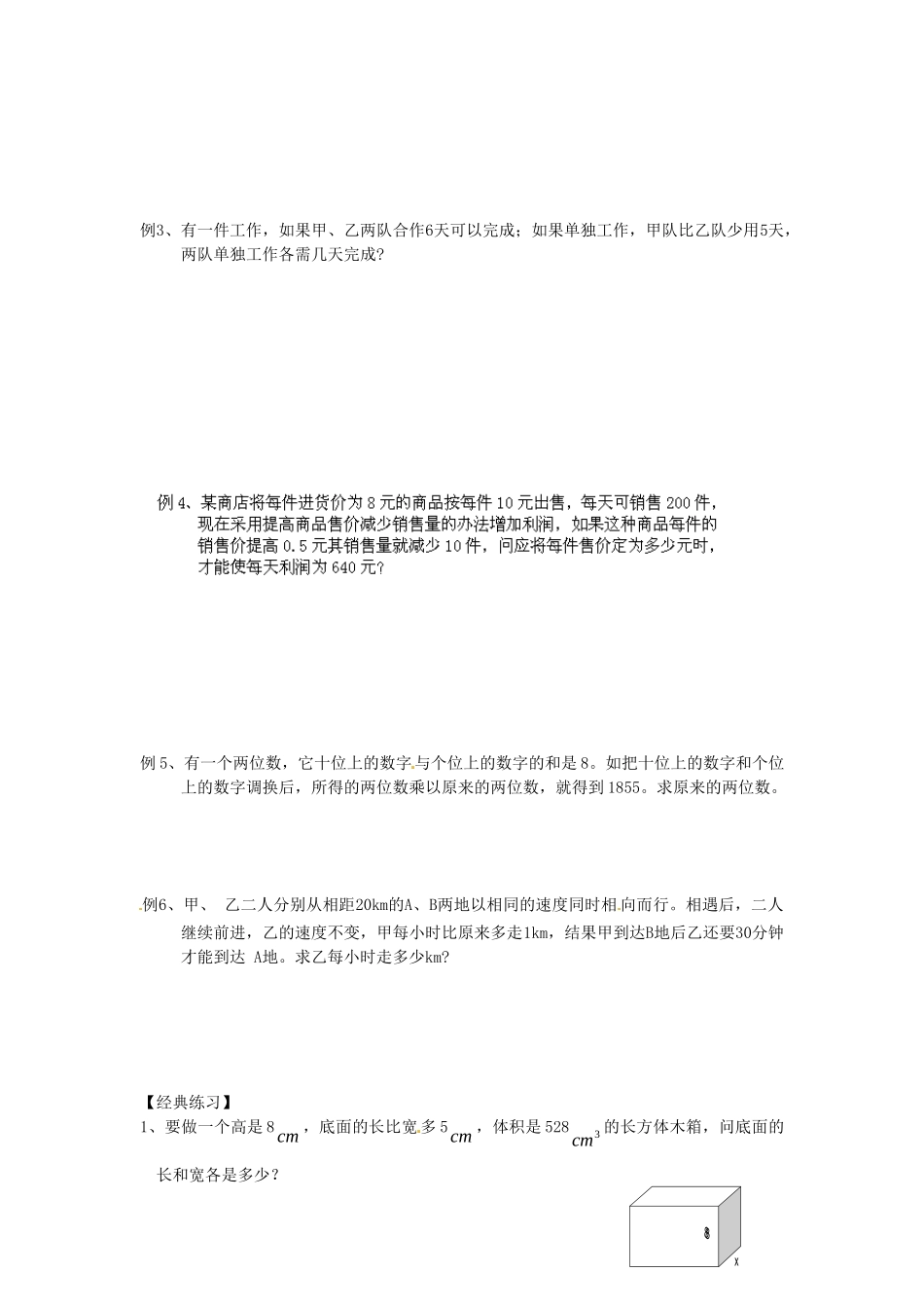 九年级数学上册 列方程解应用题预习学案 新人教版试卷_第2页