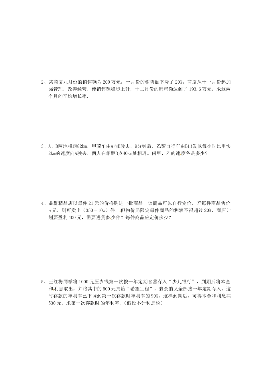 九年级数学上册 列方程解应用题预习学案 新人教版试卷_第3页