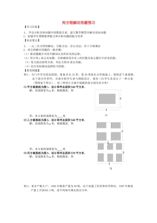 九年级数学上册 列方程解应用题预习学案 新人教版试卷