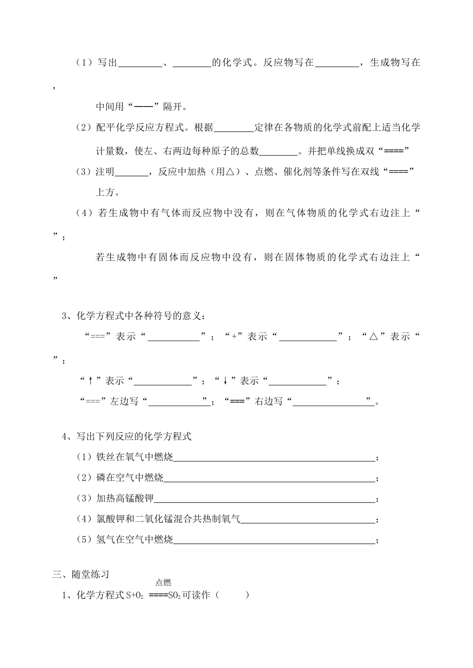 九年级化学上册 第五单元 课题2 如何正确书写化学方程式复习(新版)新人教版试卷_第2页