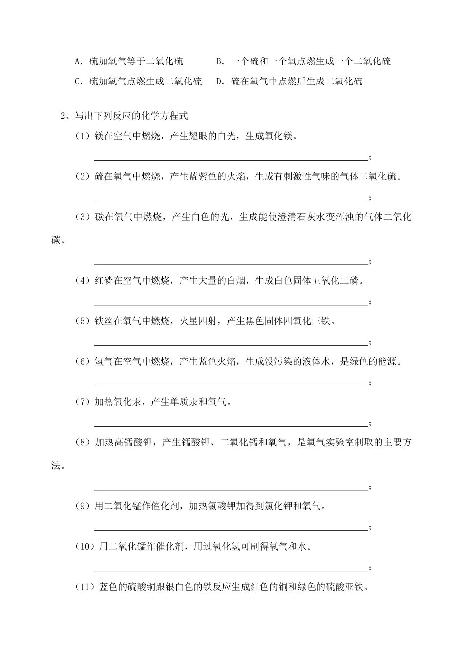 九年级化学上册 第五单元 课题2 如何正确书写化学方程式复习(新版)新人教版试卷_第3页