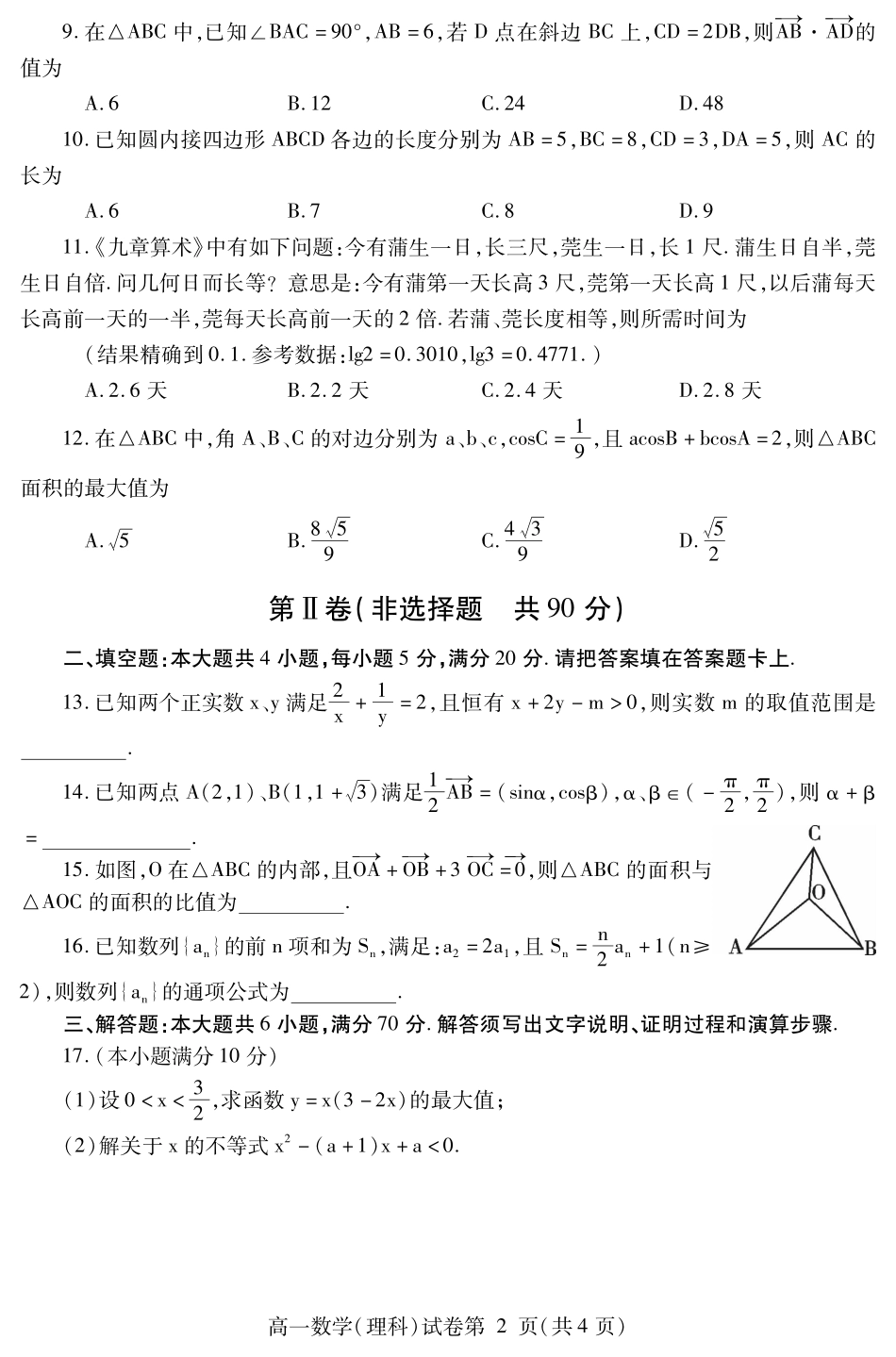 四川省内江市高一数学下学期期末检测试卷 理(PDF)试卷_第2页