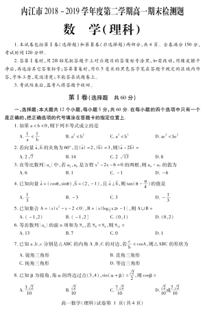四川省内江市高一数学下学期期末检测试卷 理(PDF)试卷