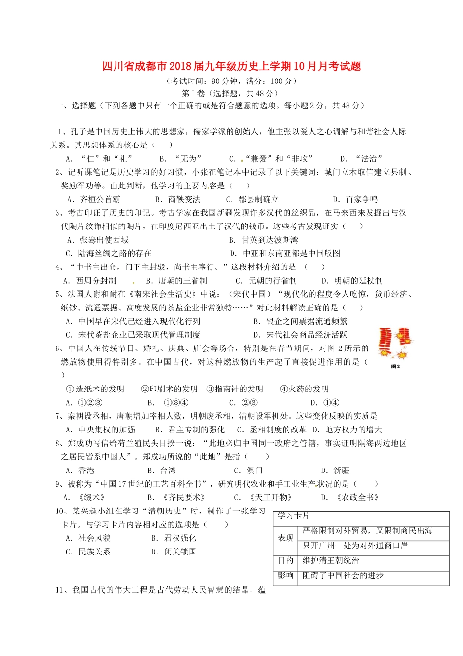 九年级历史上学期10月月考试卷 新人教版试卷_第1页
